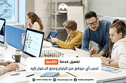 تفعيل خدمة OpenDNS لحجب أي موقع من الراوتر