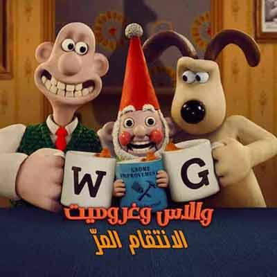 فيلم والاس وغروميت: الانتقام المر | Wallace & Gromit: Vengeance Most Fowl 2024 مدبلج كامل