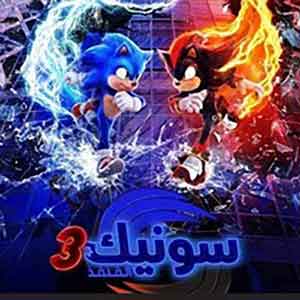 فيلم Sonic the Hedgehog 3 سونيك القنفذ 3 (2024) مدبلج كامل