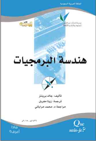 هندسة البرمجيات