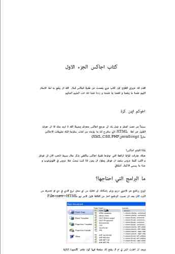 اجاكس الجزء الاول