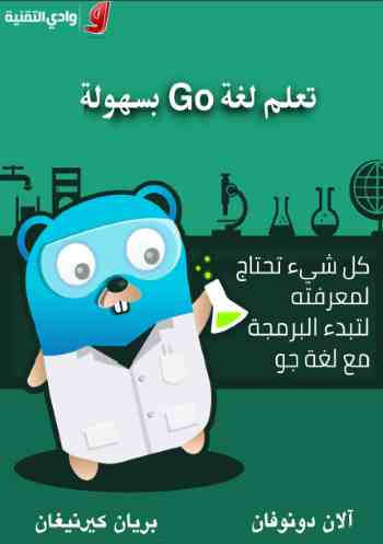 تعلم لغة GO بسهولة